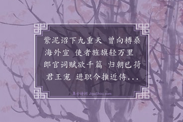 杨士奇《潘赐主事升鸿胪少卿赴南京》