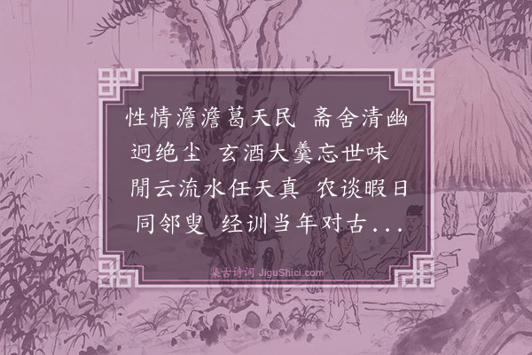 杨士奇《题周孟德淳斋卷》