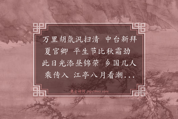 杨士奇《送柴尚书归浙江》