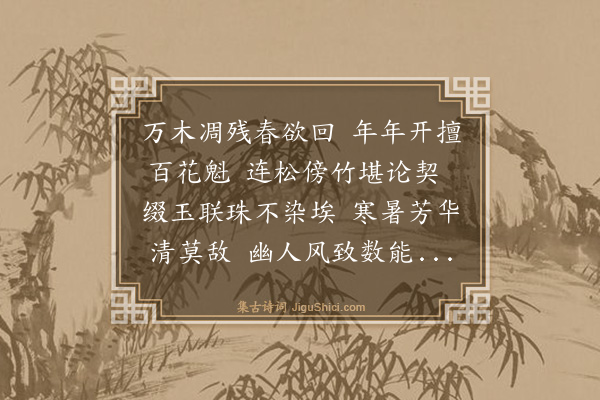 杨士奇《送乐善郎中梅》