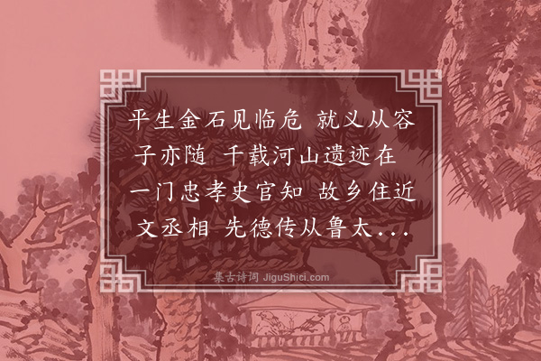 杨士奇《过沛县悼颜伯玮》