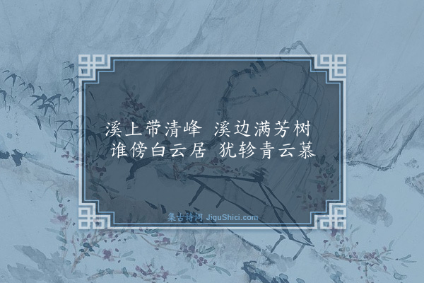 杨士奇《题画·其二》