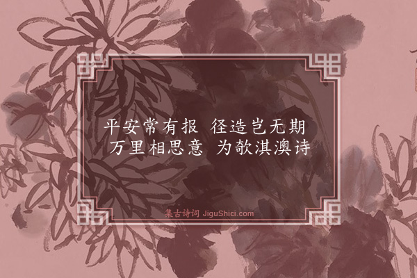 杨士奇《题竹寄友·其三》