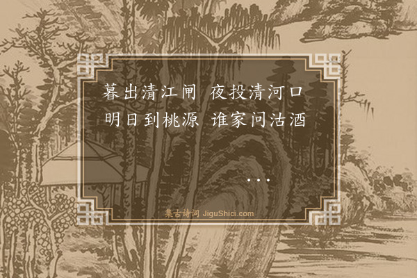 杨士奇《清河县调公素》