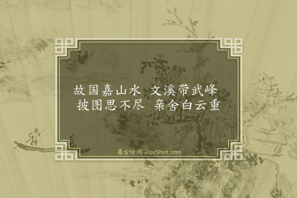 杨士奇《题弼侄山水·其三》