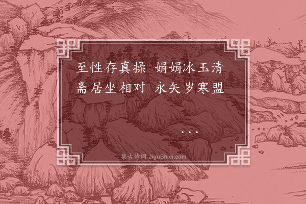 杨士奇《题梅送曾训导》