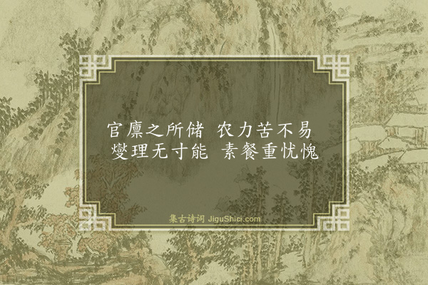 杨士奇《恤旱·其五》