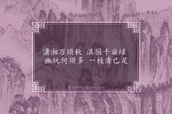 杨士奇《题徐孚竹》