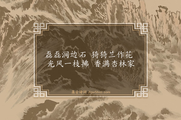 杨士奇《题兰·其三》