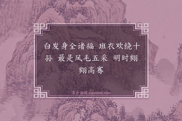 杨士奇《挽李处士·其二》