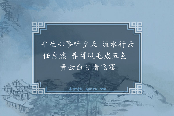 杨士奇《杨自然处士挽诗·其二》