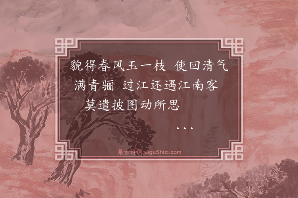 杨士奇《题梅竹赠郭子成还北京·其一》