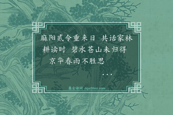 杨士奇《彦强将归麻阳雨中见过话旧出小画求题就以识别并问讯叔毖·其一》