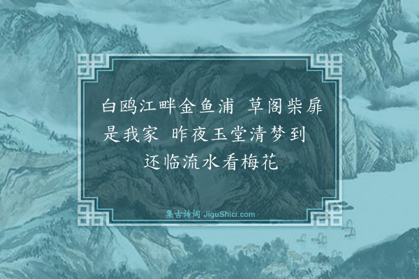 杨士奇《题梅·其一》