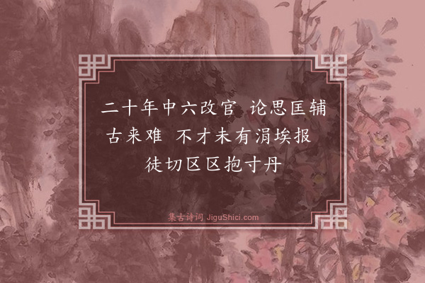 杨士奇《授散官·其二》