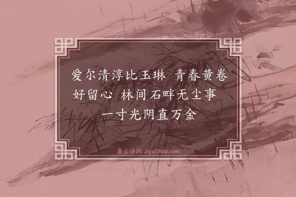 杨士奇《题萧本器竹·其一》