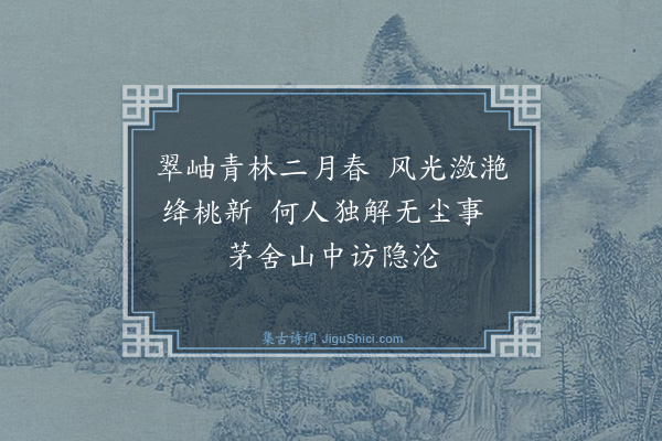 杨士奇《题杨学士画·其一》