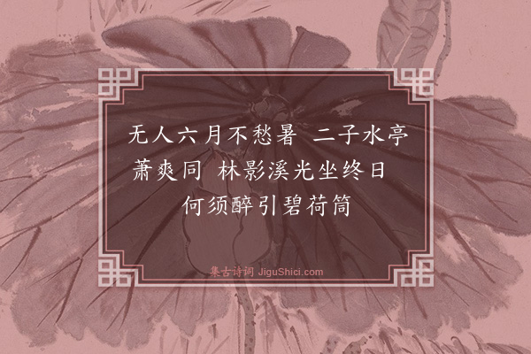 杨士奇《题杨学士画·其二》