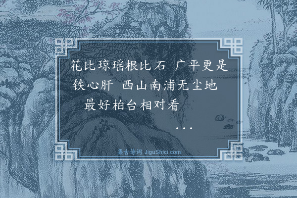 杨士奇《题江西副使梅·其二》