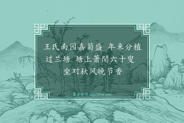 杨士奇《题画寄王行敏·其一》