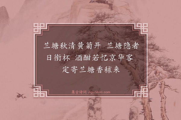 杨士奇《题画寄王行敏·其二》