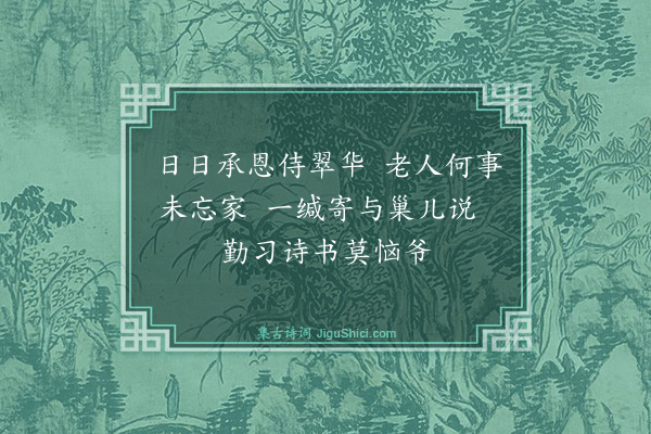 杨士奇《附家书示秫》
