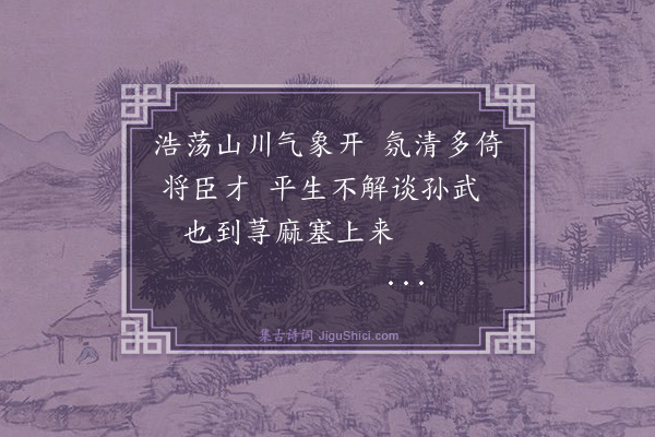 杨士奇《至荨麻林·其一》