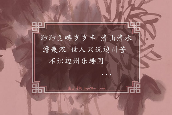 杨士奇《至荨麻林·其二》