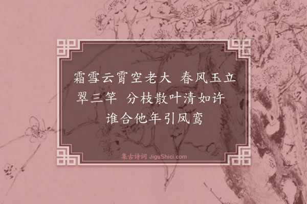 杨士奇《自题杨园清趣示三子》