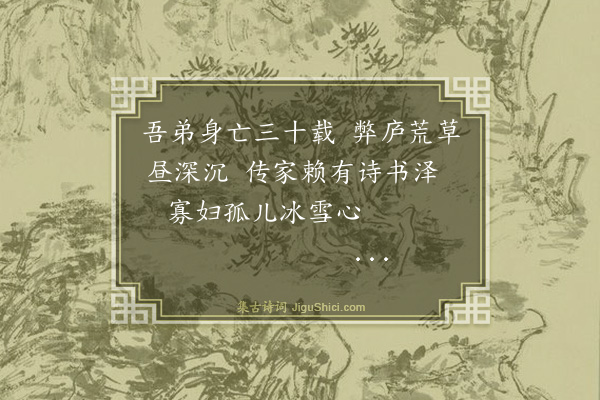 杨士奇《题贞寿堂·其一》