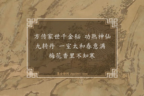 杨士奇《题张子素梅·其二》
