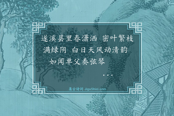 杨士奇《题龙泉陈知县竹·其一》