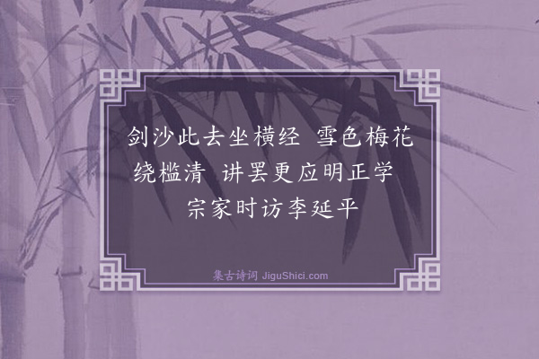 杨士奇《题李生梅花》