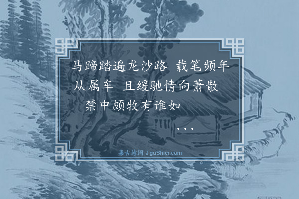 杨士奇《题少师建安杨先生行乐图·其二》