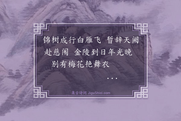 杨士奇《送凌士昌归省·其一》