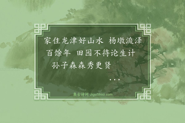 杨士奇《送杨允宽贤良省觐后南还·其一》