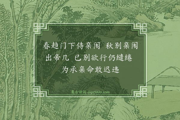 杨士奇《送杨允宽贤良省觐后南还·其四》