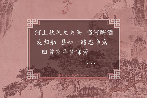 杨士奇《送杨允宽贤良省觐后南还·其五》