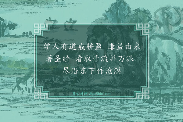 杨士奇《示训升侄》