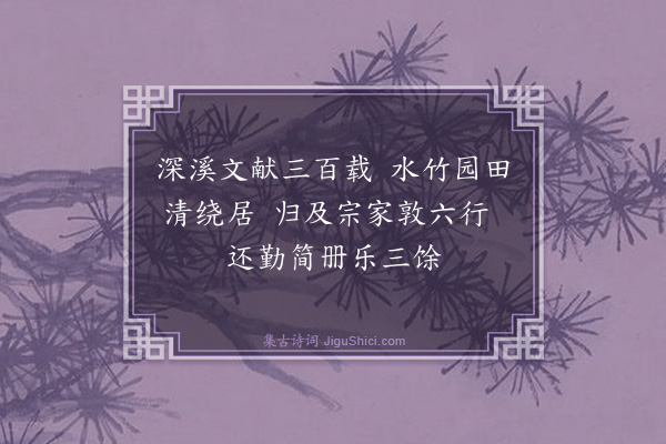 杨士奇《题竹送民则弟南归·其四》