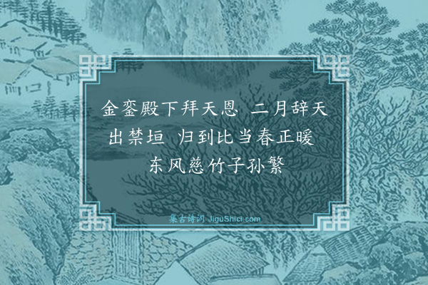 杨士奇《送士弘郎中归省·其一》