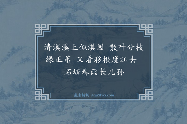 杨士奇《题和侄竹》