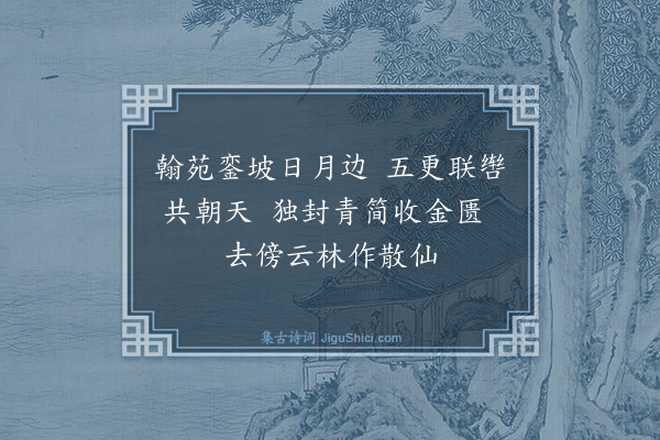 杨士奇《题竹寄一夔侍讲·其一》