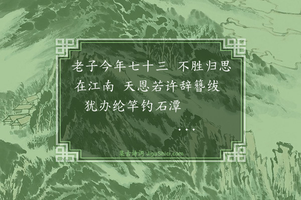 杨士奇《自赞小像》