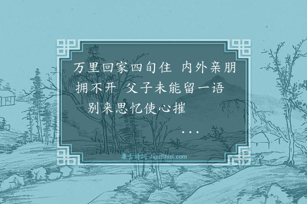 杨士奇《寄长儿韵语·其一》