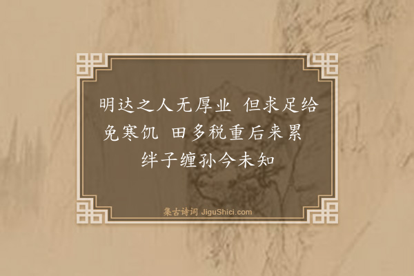 杨士奇《寄长儿韵语·其七》