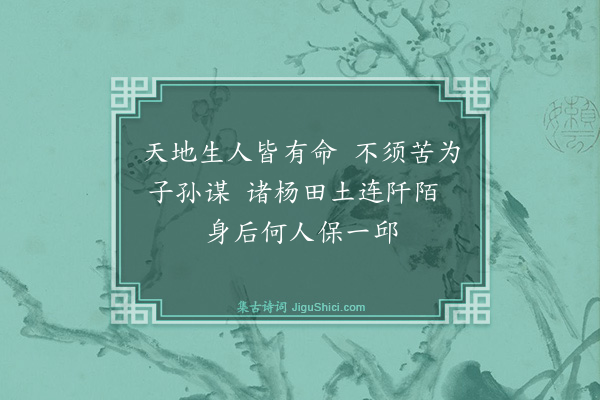 杨士奇《寄长儿韵语·其八》