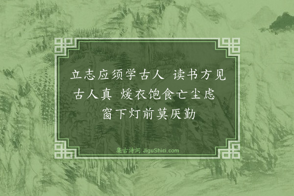 杨士奇《寄长儿韵语·其十八》