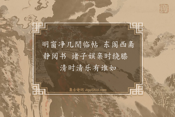 杨士奇《寄长儿韵语·其十九》