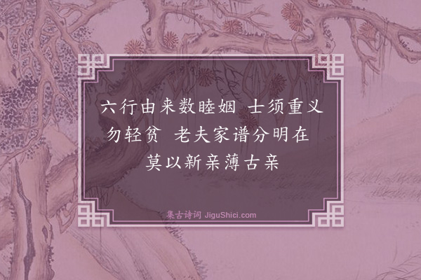 杨士奇《寄长儿韵语·其二十》